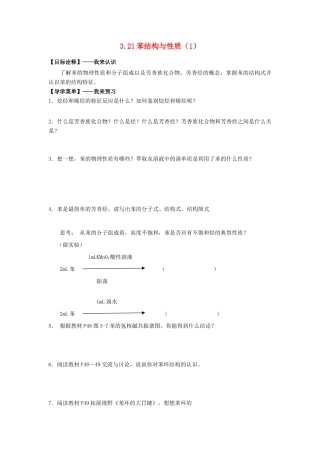 高中化学 3.21苯结构与性质（1）学案 苏教版选修5-苏教版高二选修5化学学案