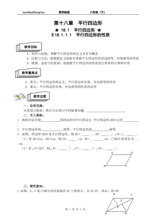 §18.1.1.1--平行四边形的性质