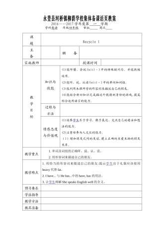 四年级Recycle1-(2)