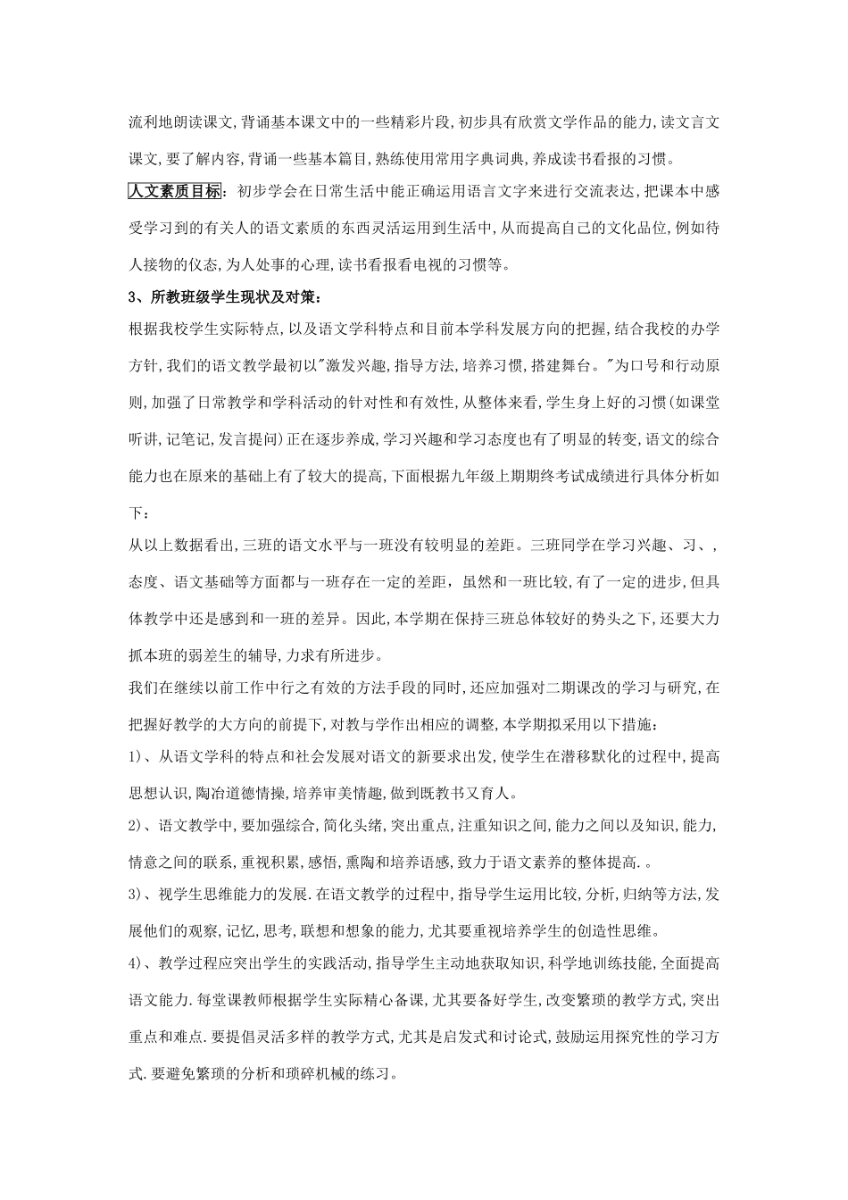 九年级语文下册教案（全册）新课标语文版_第2页