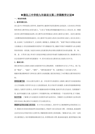 九年级语文下册教案（全册）新课标语文版