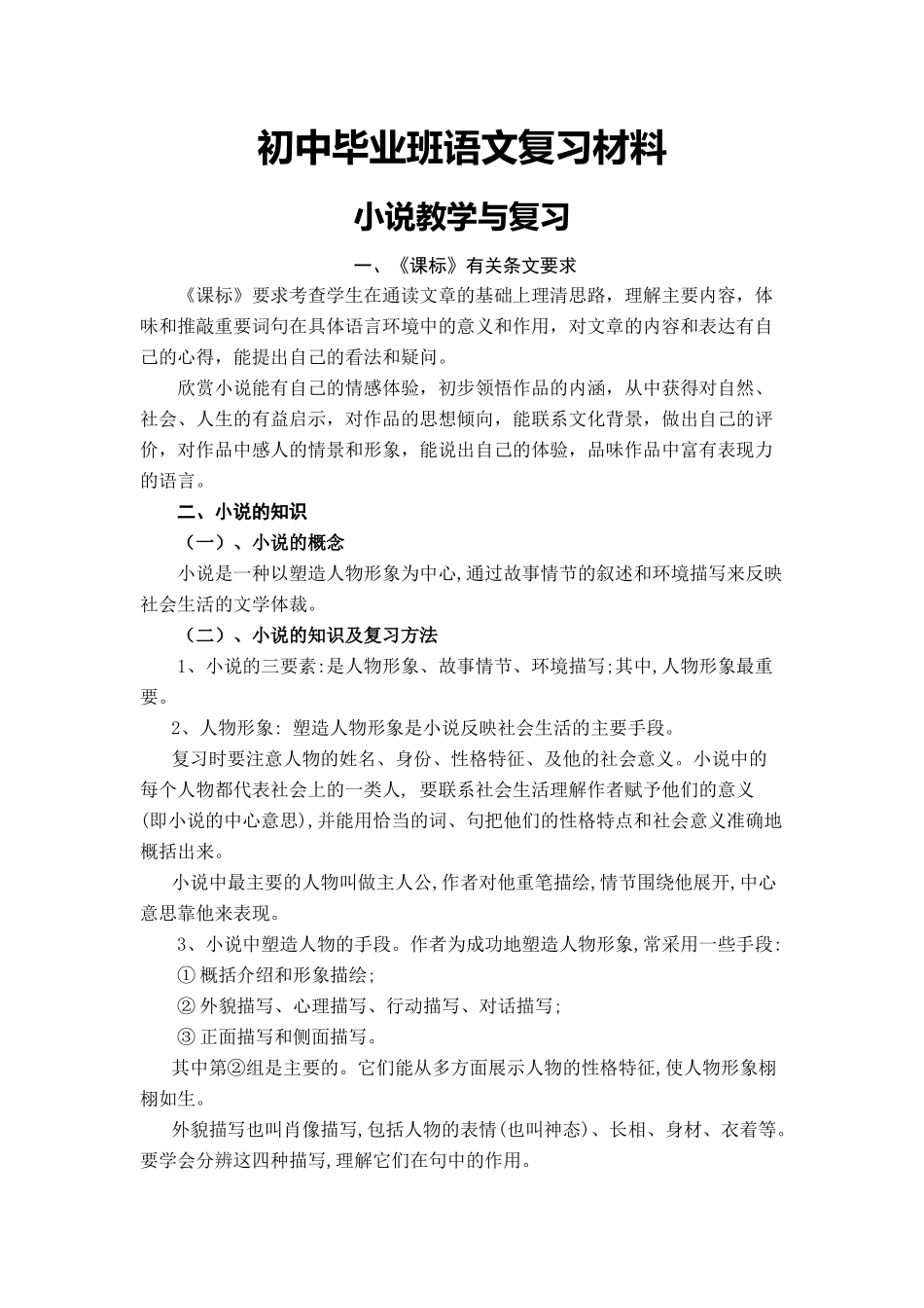 初中毕业班语文复习材料_第1页