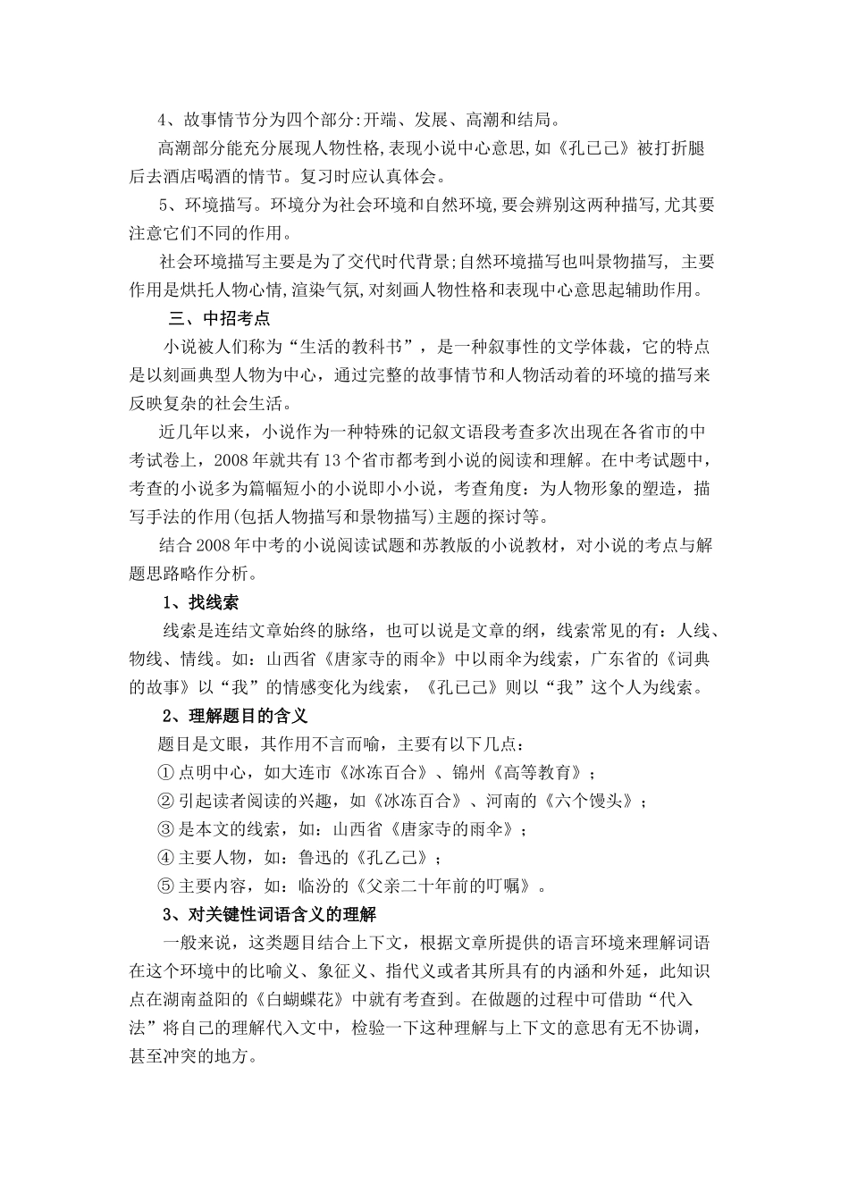 初中毕业班语文复习材料_第2页