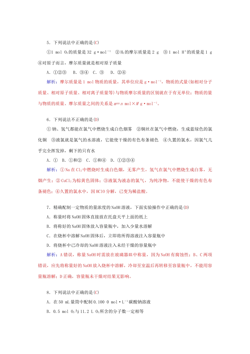 高中化学 第一章 认识化学科学章末过关检测卷 鲁科版必修1-鲁科版高一必修1化学学案_第2页