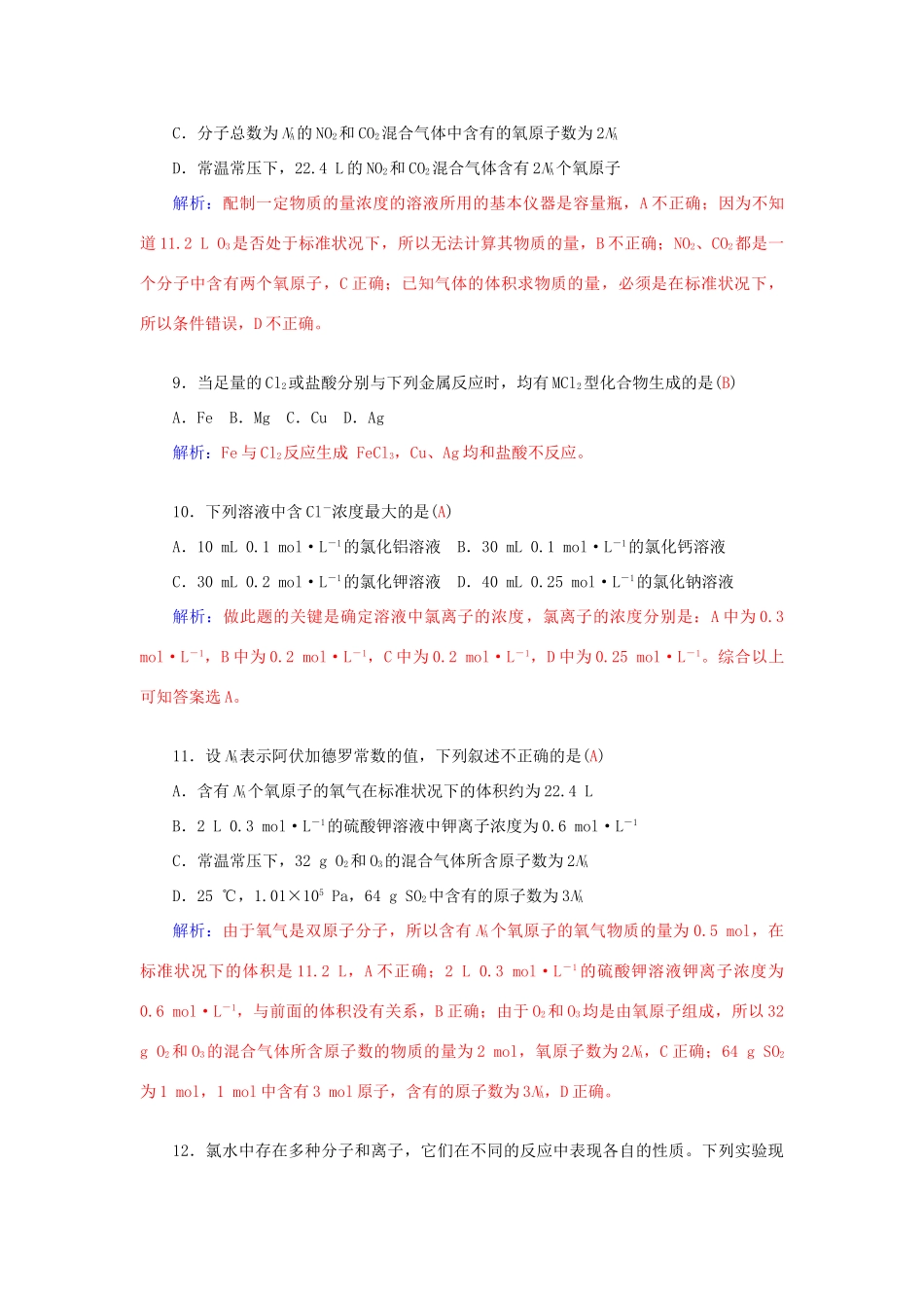 高中化学 第一章 认识化学科学章末过关检测卷 鲁科版必修1-鲁科版高一必修1化学学案_第3页