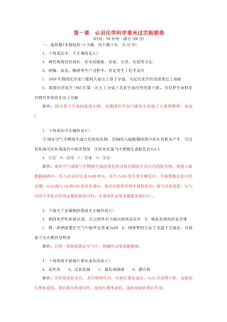 高中化学 第一章 认识化学科学章末过关检测卷 鲁科版必修1-鲁科版高一必修1化学学案