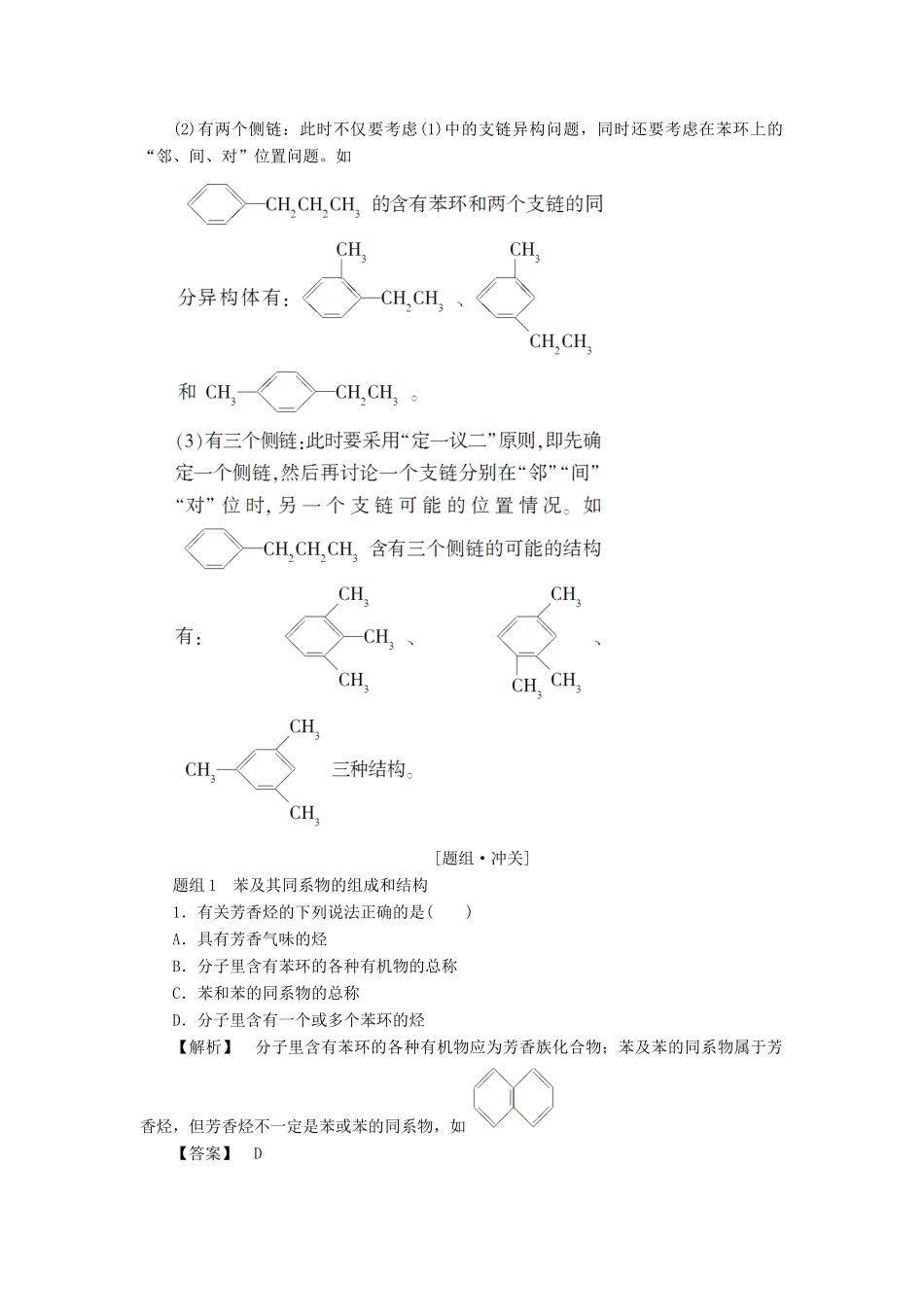 高中化学 第1章 有机化合物的结构与性质 第3节 烃（第3课时）苯及其同系物学案 鲁科版选修5-鲁科版高二选修5化学学案_第3页
