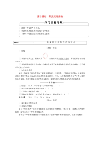 高中化学 第1章 有机化合物的结构与性质 第3节 烃（第3课时）苯及其同系物学案 鲁科版选修5-鲁科版高二选修5化学学案