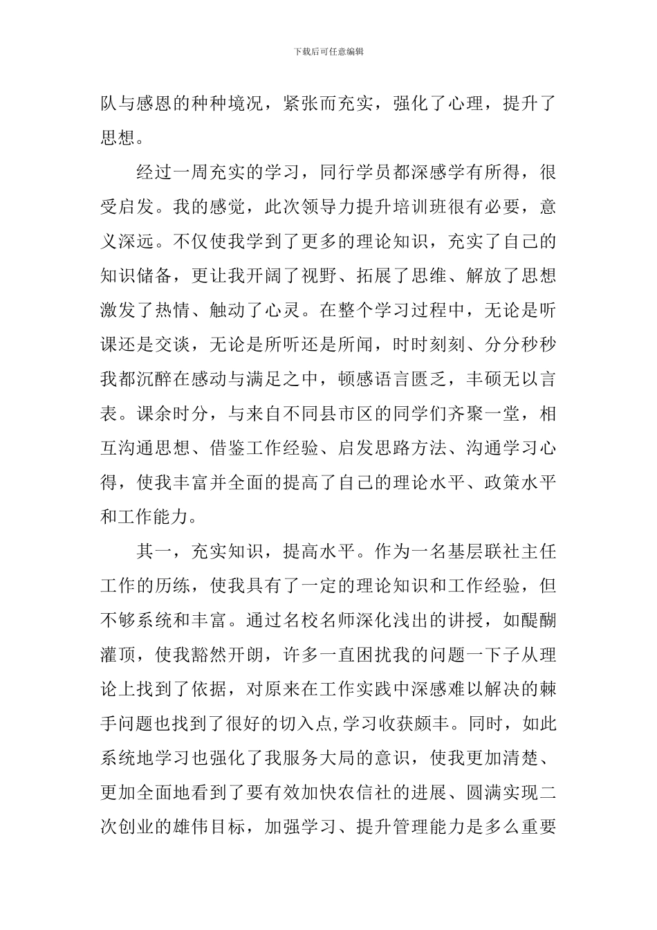 提升领导力学习心得_第2页