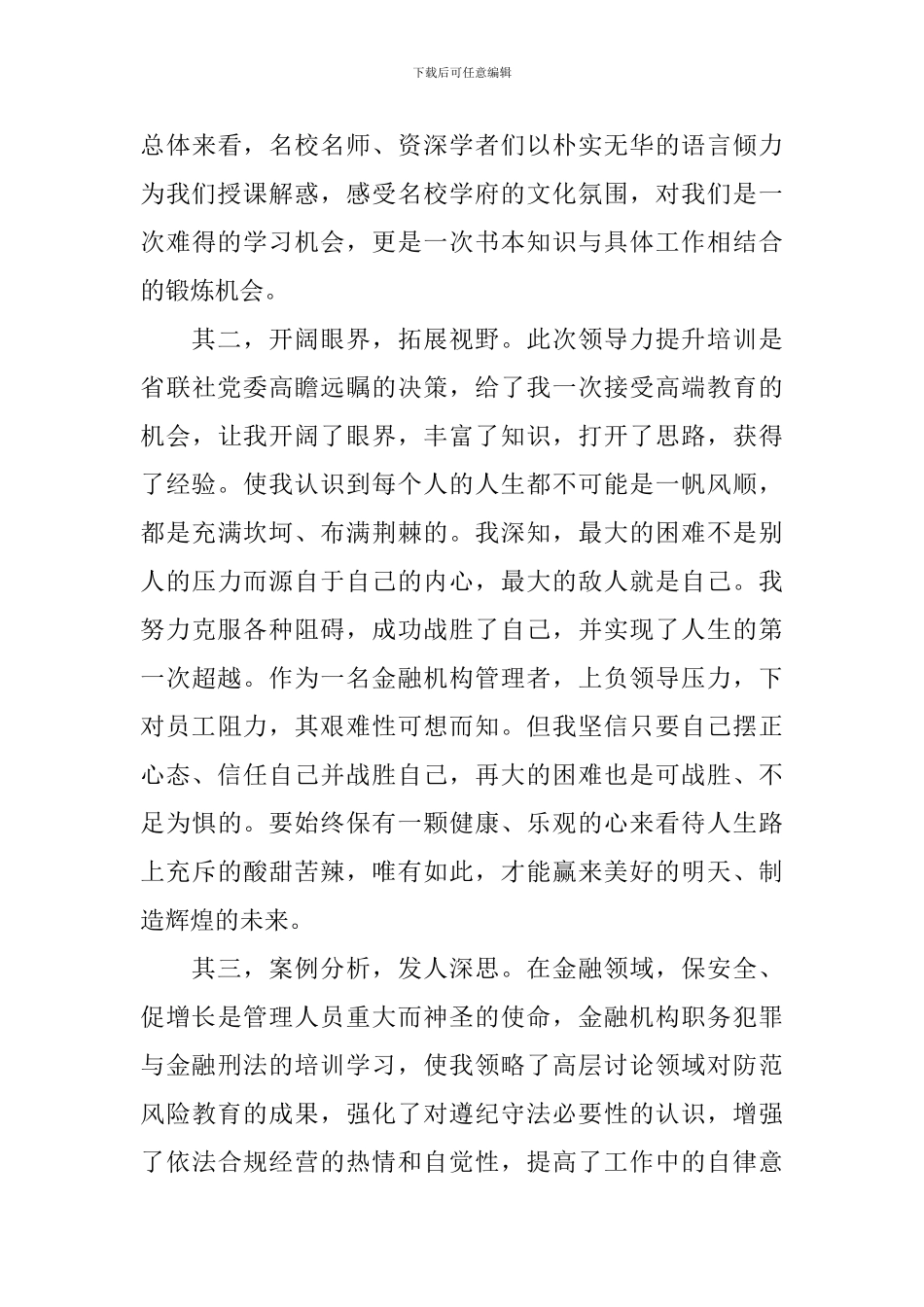 提升领导力学习心得_第3页