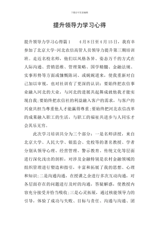提升领导力学习心得