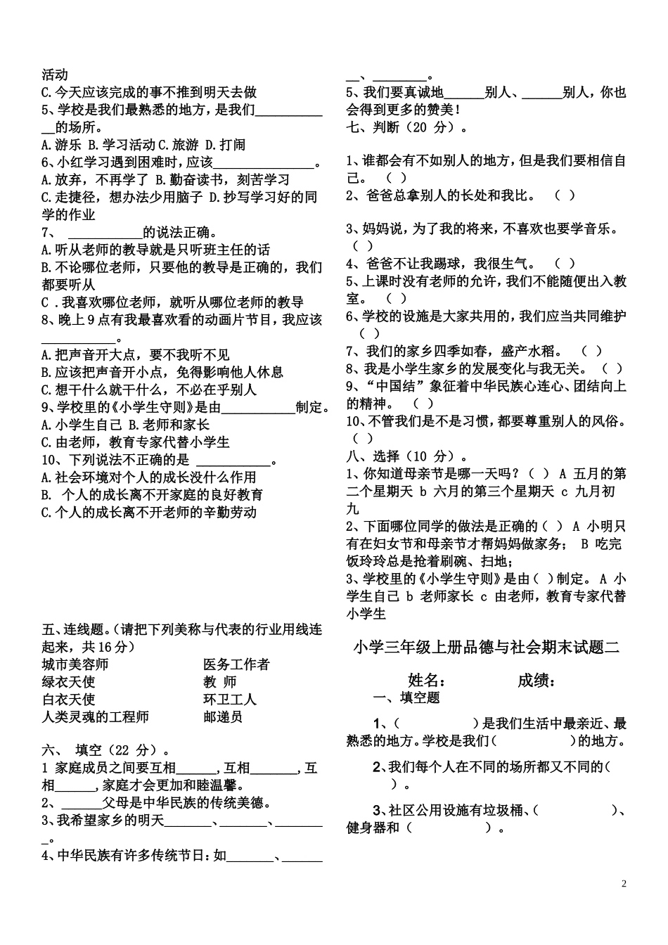 小学三年级上册品德与社会期末试题_第2页