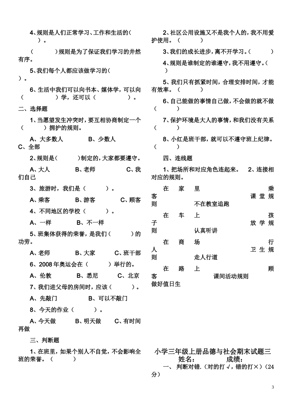 小学三年级上册品德与社会期末试题_第3页