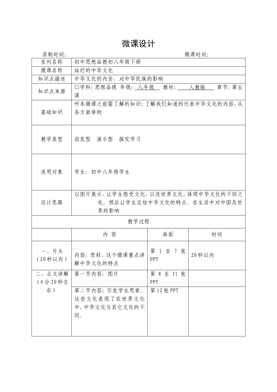 微课教学设计2014陈_第1页