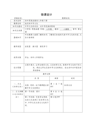 微课教学设计2014陈