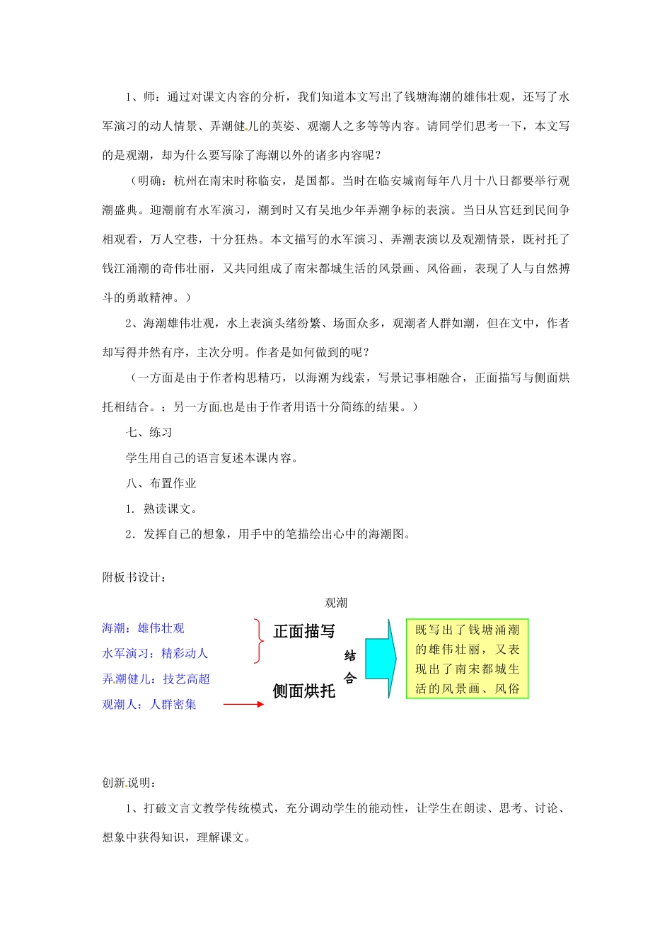 浙江省温州市龙湾区实验中学八年级语文上册《第28课 观潮》教学设计 新人教版_第3页