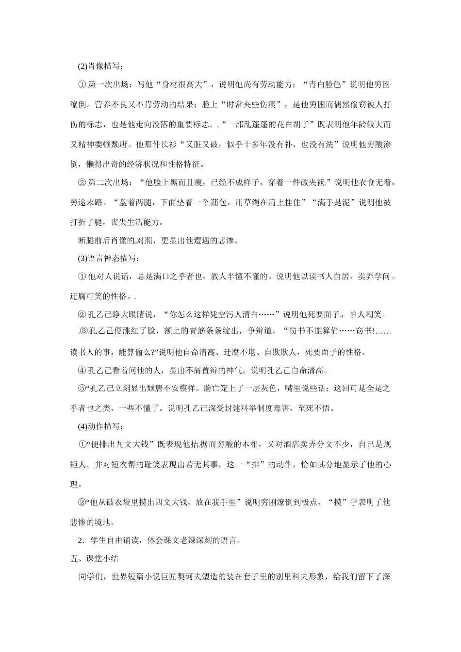 山东省临沭县第三初级中学九年级语文下册 第二单元 第5课《孔乙己》教案 新人教版_第3页