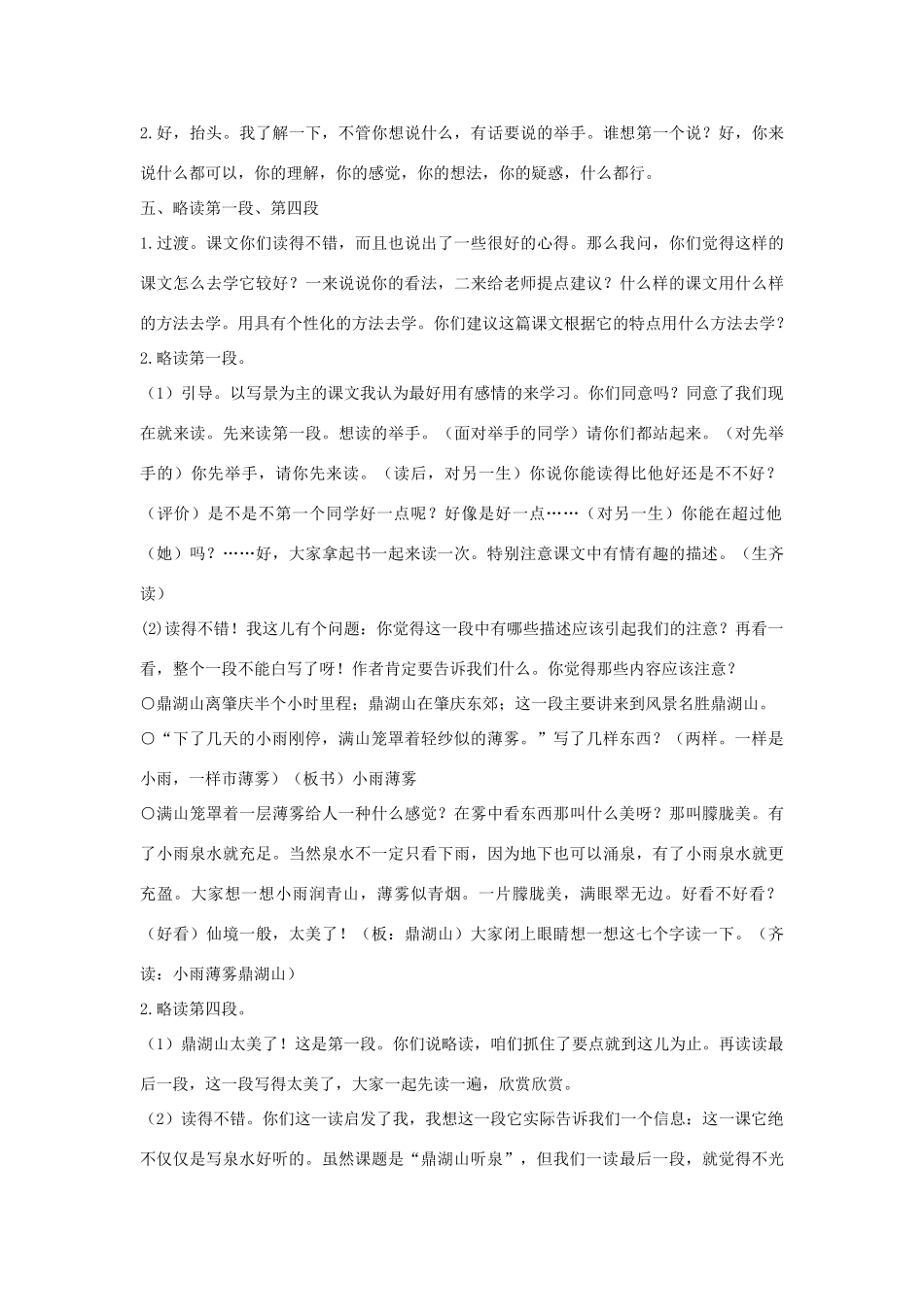 九年级语文上册 《鼎湖山听泉》教案 苏教版_第3页
