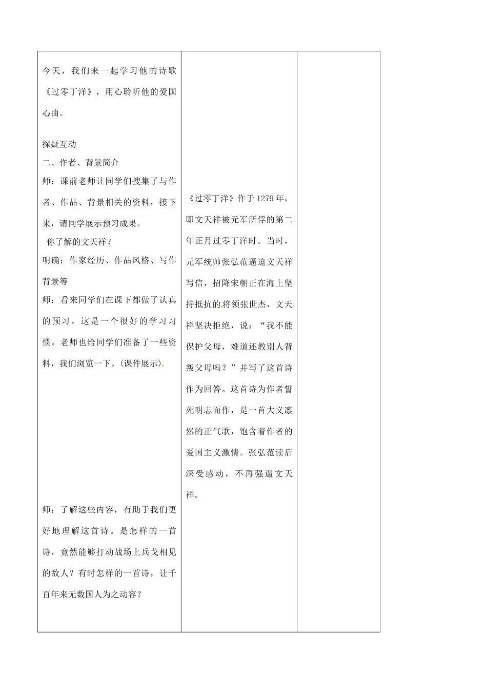 吉林省四平市第十七中学八年级语文上册 过零丁洋教案 长春版_第2页
