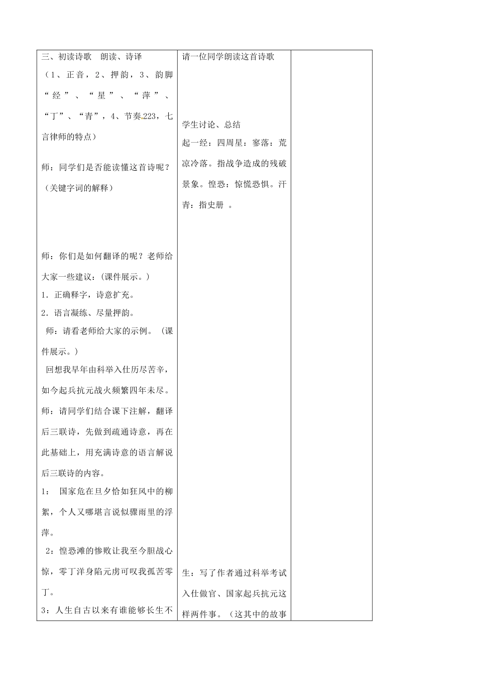吉林省四平市第十七中学八年级语文上册 过零丁洋教案 长春版_第3页