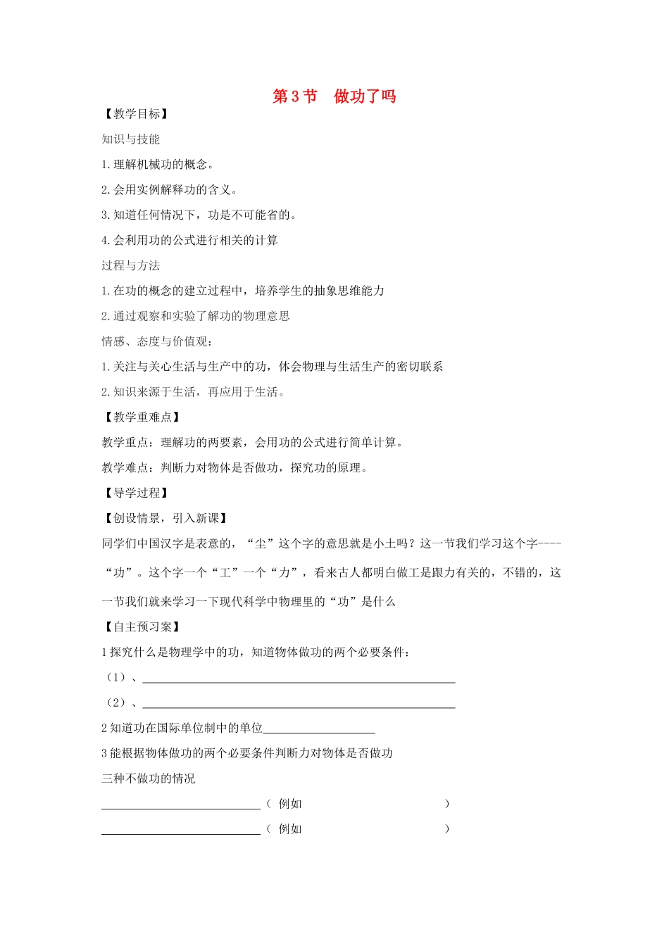 （遵义专版）春八年级物理全册 10.3 做功了吗教案 （新版）沪科版-（新版）沪科版初中八年级全册物理教案_第1页
