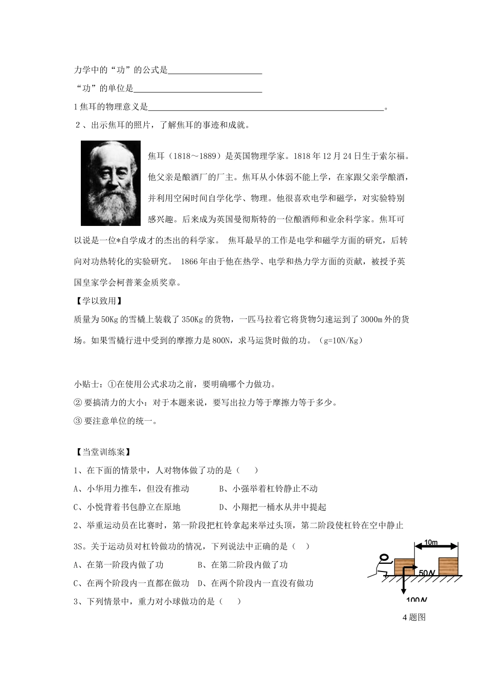 （遵义专版）春八年级物理全册 10.3 做功了吗教案 （新版）沪科版-（新版）沪科版初中八年级全册物理教案_第3页