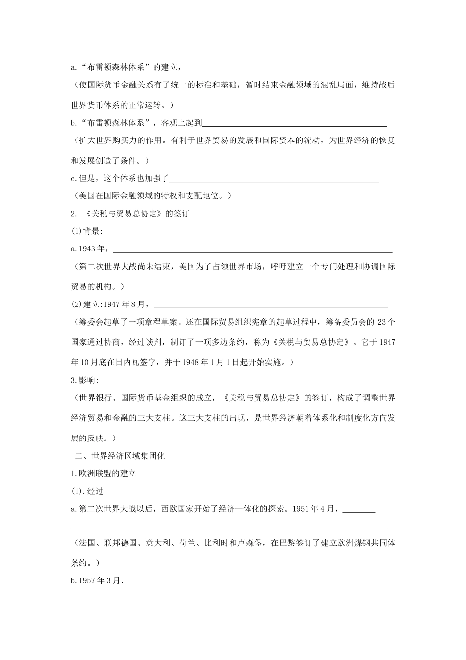 高考历史一轮复习学案导学专题十七当今世界经济的全球化趋势_第2页