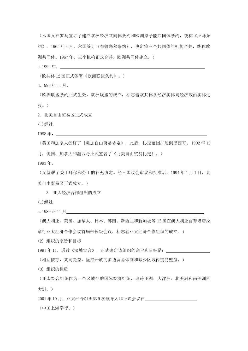 高考历史一轮复习学案导学专题十七当今世界经济的全球化趋势_第3页