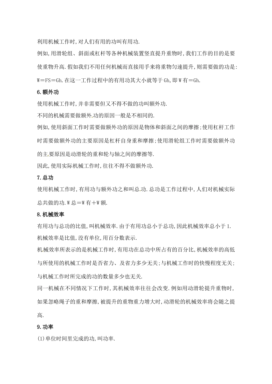 辽宁省丹东七中九年级物理《第十五章 功和机械能》复习教案 人教新课标版_第2页