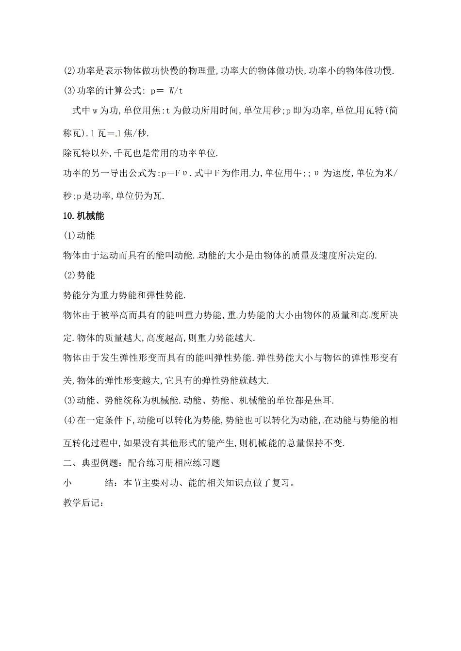 辽宁省丹东七中九年级物理《第十五章 功和机械能》复习教案 人教新课标版_第3页