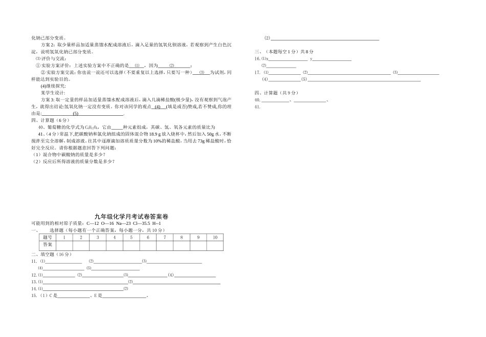 九年级化学月考试题20150312_第2页