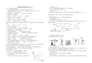 九年级化学月考试题20150312