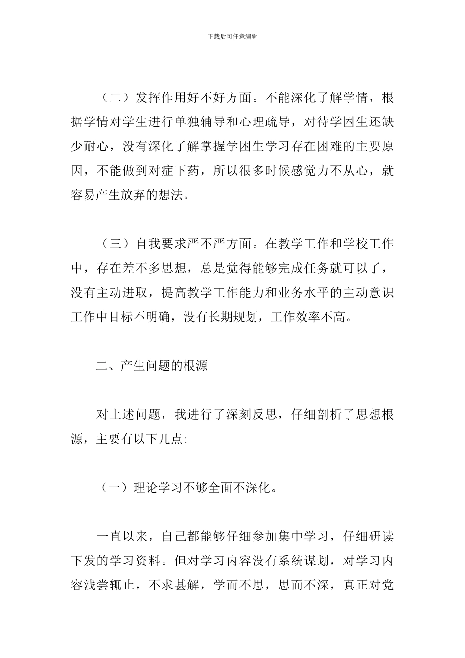 党员教育整顿个人对照发言材料范本_第2页