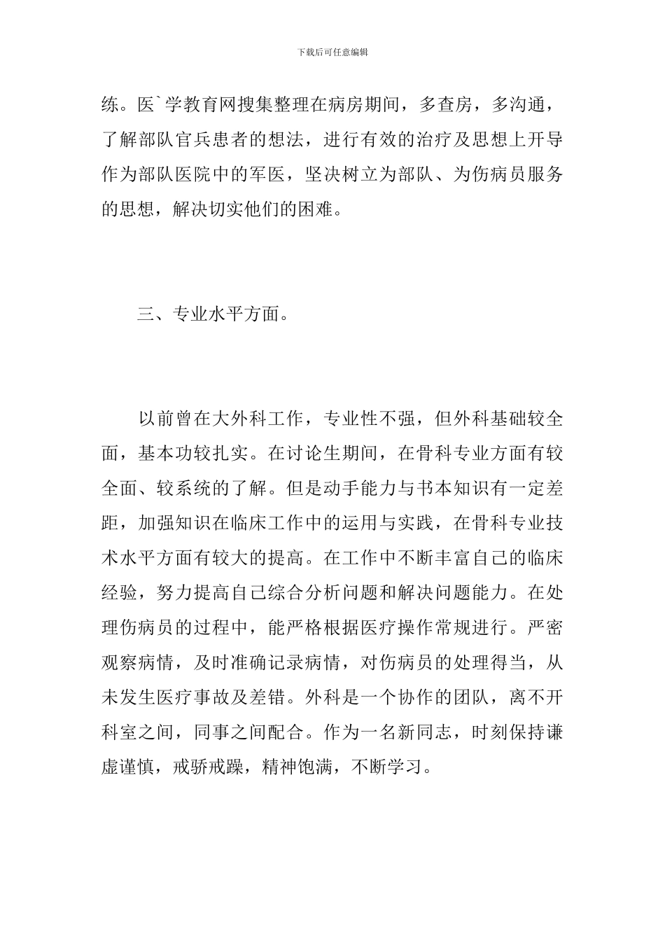 门诊医生个人年终总结范文_第3页