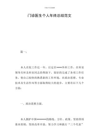 门诊医生个人年终总结范文