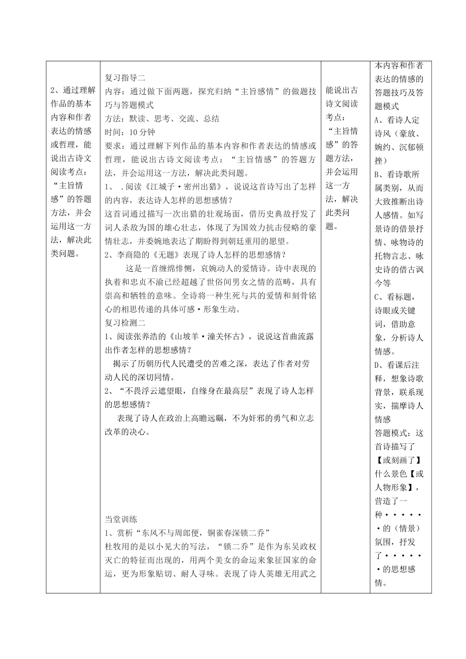 （河南专用）中考语文二轮复习 古诗文阅读 专项训练（第2课时）精品教案 新人教版-新人教版初中九年级全册语文教案_第3页