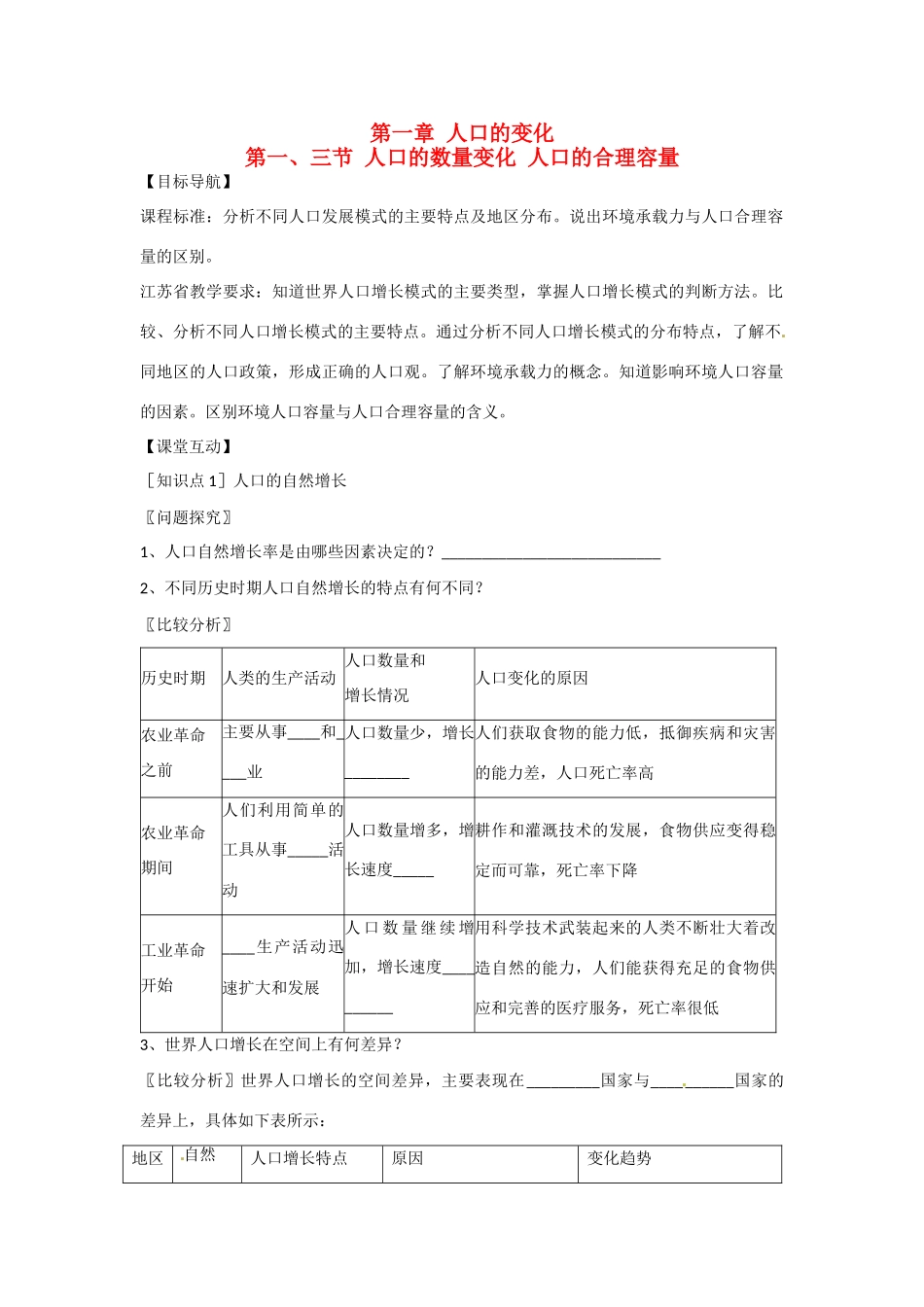 高一地理 增效减负07 人口的数量变化 人口的合理容量学案-人教版高一全册地理学案_第1页