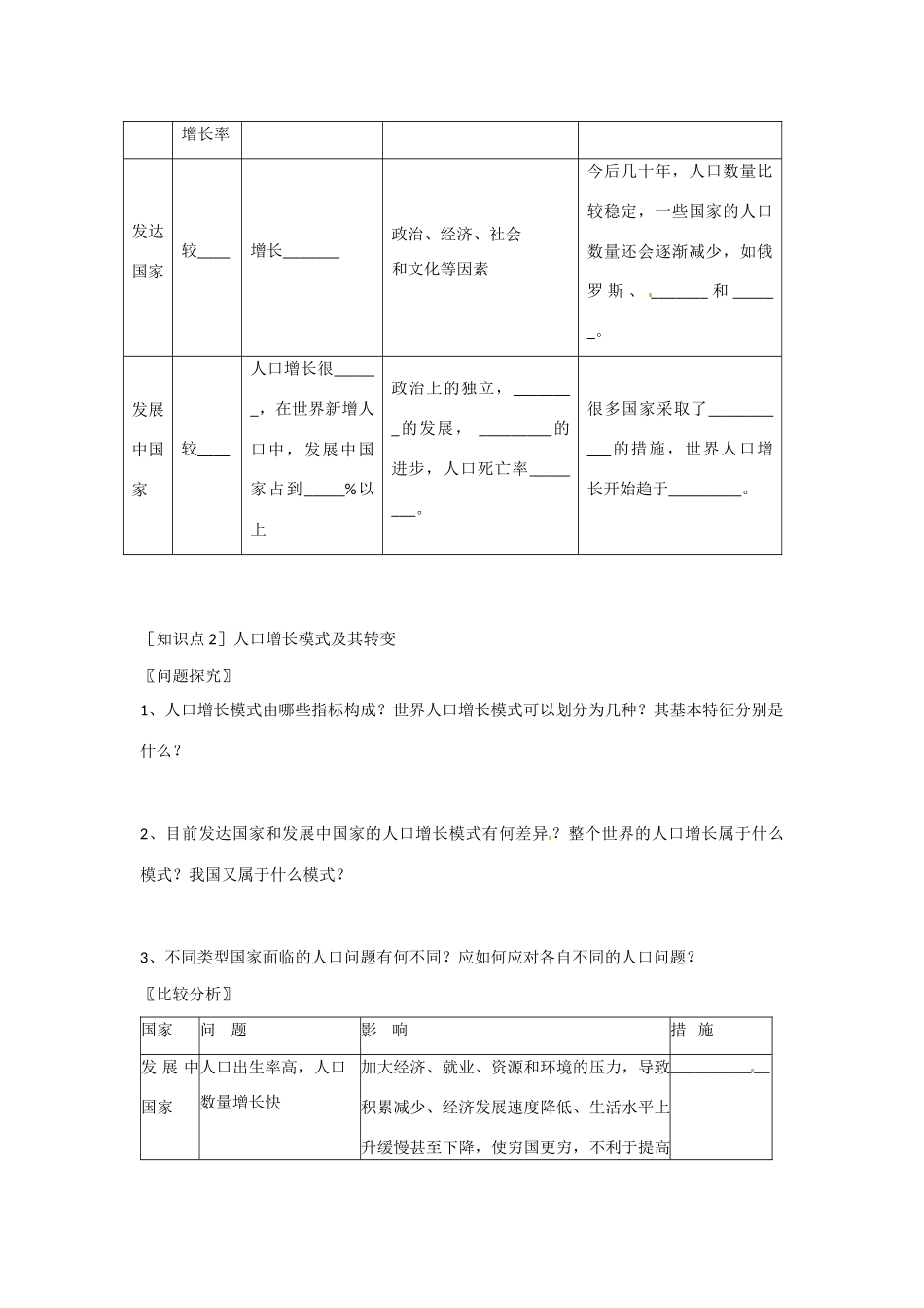 高一地理 增效减负07 人口的数量变化 人口的合理容量学案-人教版高一全册地理学案_第2页