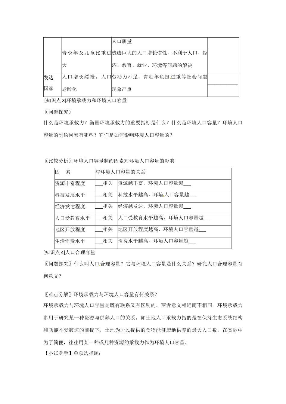 高一地理 增效减负07 人口的数量变化 人口的合理容量学案-人教版高一全册地理学案_第3页
