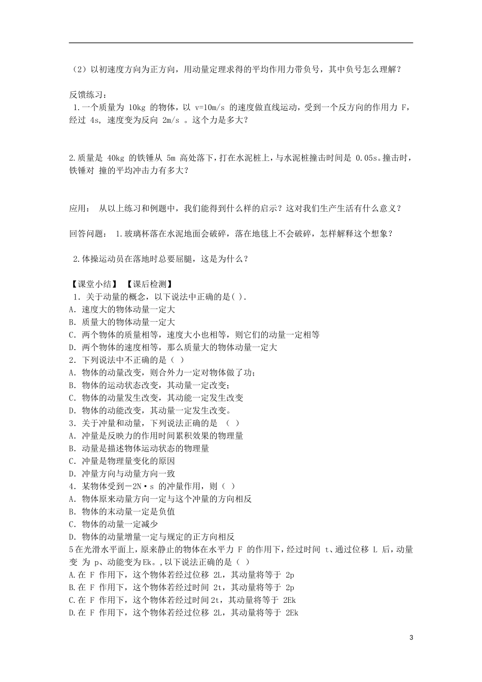 河北省邯郸四中高二物理下学期《动量》导学案_第3页