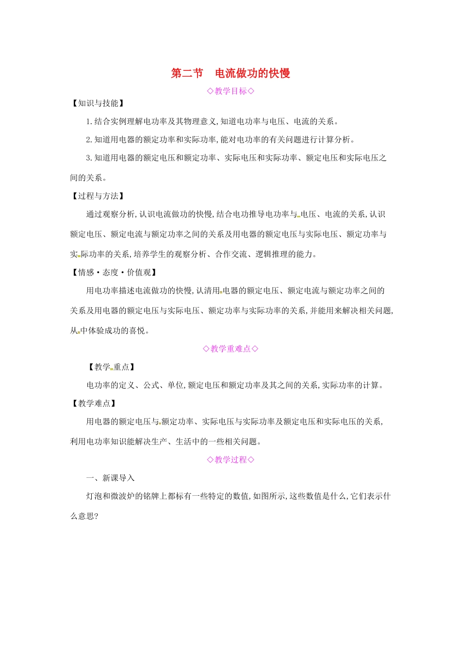 秋九年级物理全册 第十六章 电流做功与电功率 第二节 电流做功的快慢教案 （新版）沪科版-（新版）沪科版初中九年级全册物理教案_第1页