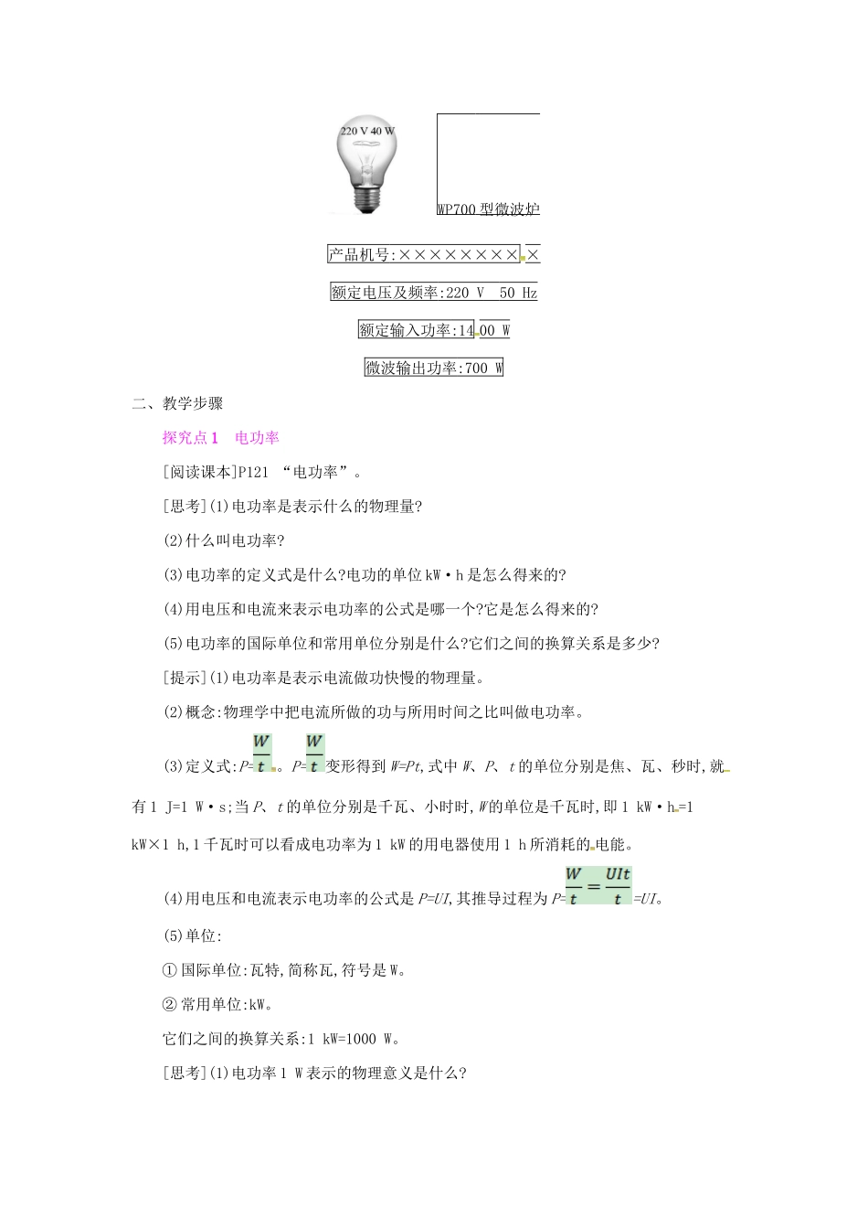 秋九年级物理全册 第十六章 电流做功与电功率 第二节 电流做功的快慢教案 （新版）沪科版-（新版）沪科版初中九年级全册物理教案_第2页