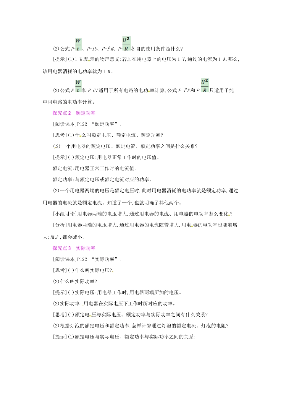 秋九年级物理全册 第十六章 电流做功与电功率 第二节 电流做功的快慢教案 （新版）沪科版-（新版）沪科版初中九年级全册物理教案_第3页