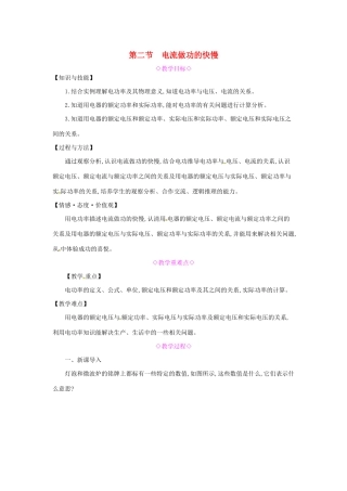 秋九年级物理全册 第十六章 电流做功与电功率 第二节 电流做功的快慢教案 （新版）沪科版-（新版）沪科版初中九年级全册物理教案