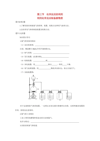 高中化学：2.3.1 利用化学反应制备物质 学案 鲁科版必修2