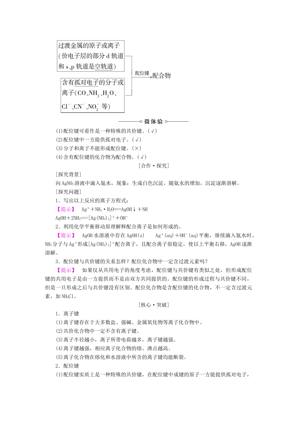 高中化学 第2章 化学键与分子间作用力 第3节 离子键、配位键与金属键学案 鲁科版选修3-鲁科版高二选修3化学学案_第2页