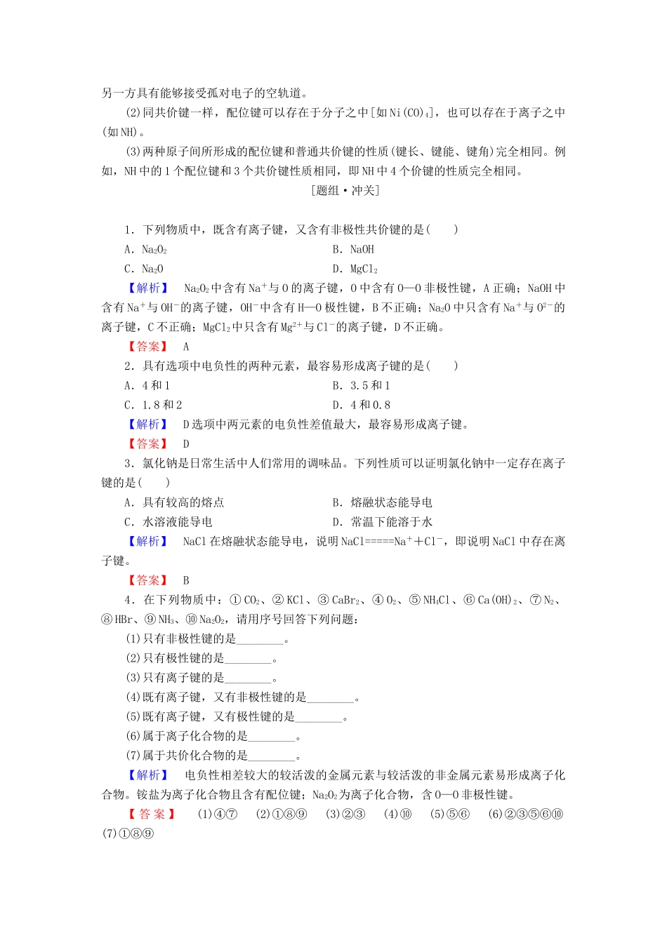 高中化学 第2章 化学键与分子间作用力 第3节 离子键、配位键与金属键学案 鲁科版选修3-鲁科版高二选修3化学学案_第3页