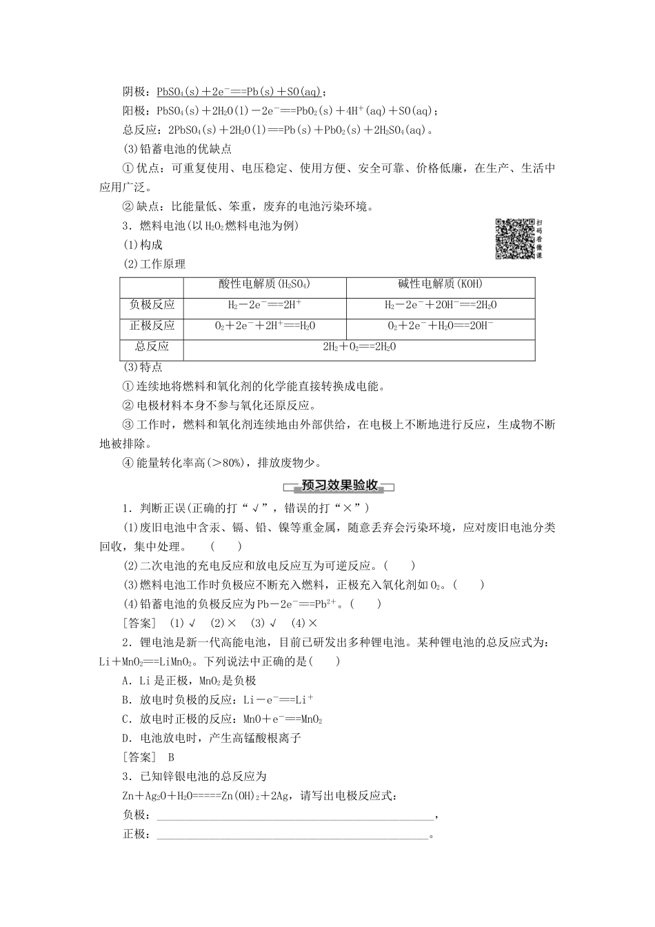 高中化学 第4章 电化学基础 第2节 化学电源导学案 新人教版选修4-新人教版高二选修4化学学案_第2页