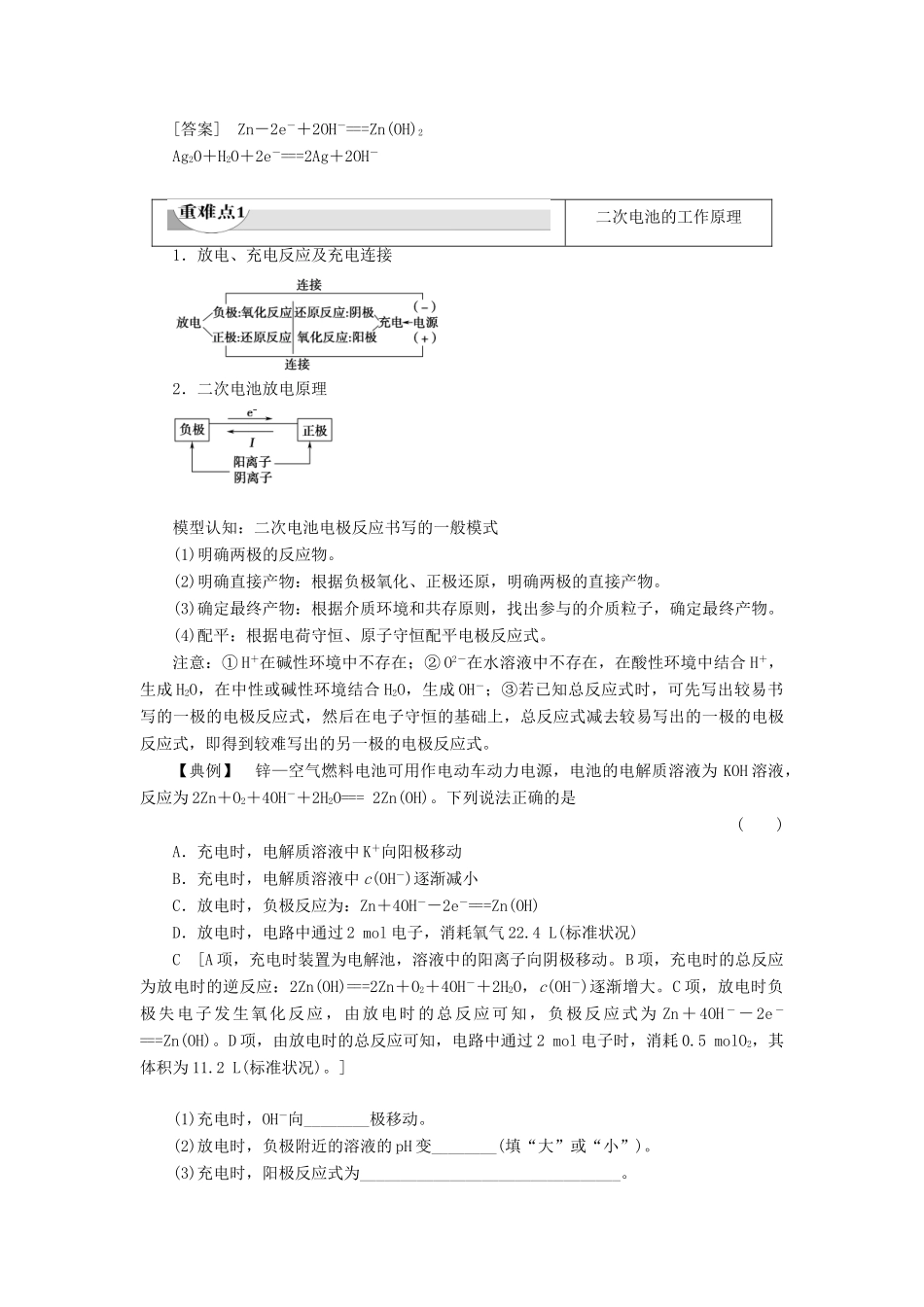 高中化学 第4章 电化学基础 第2节 化学电源导学案 新人教版选修4-新人教版高二选修4化学学案_第3页