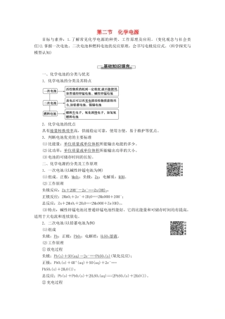 高中化学 第4章 电化学基础 第2节 化学电源导学案 新人教版选修4-新人教版高二选修4化学学案